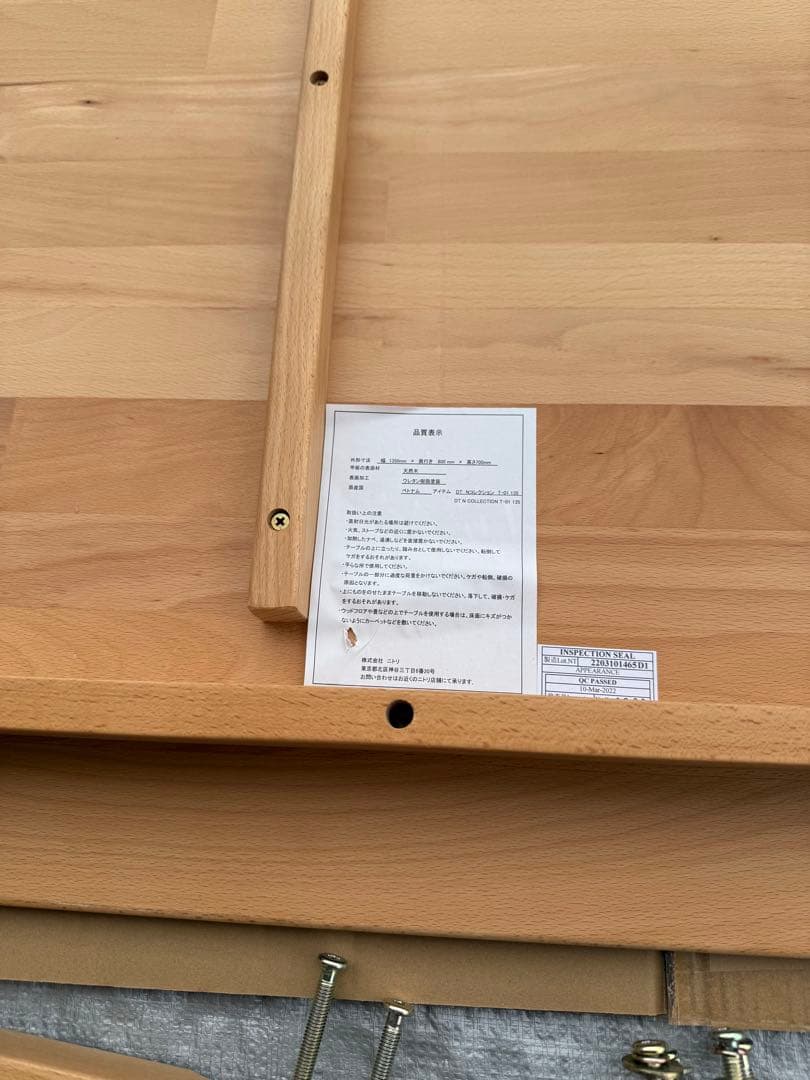 ニトリ Nコレクション ダイニングテーブルセット