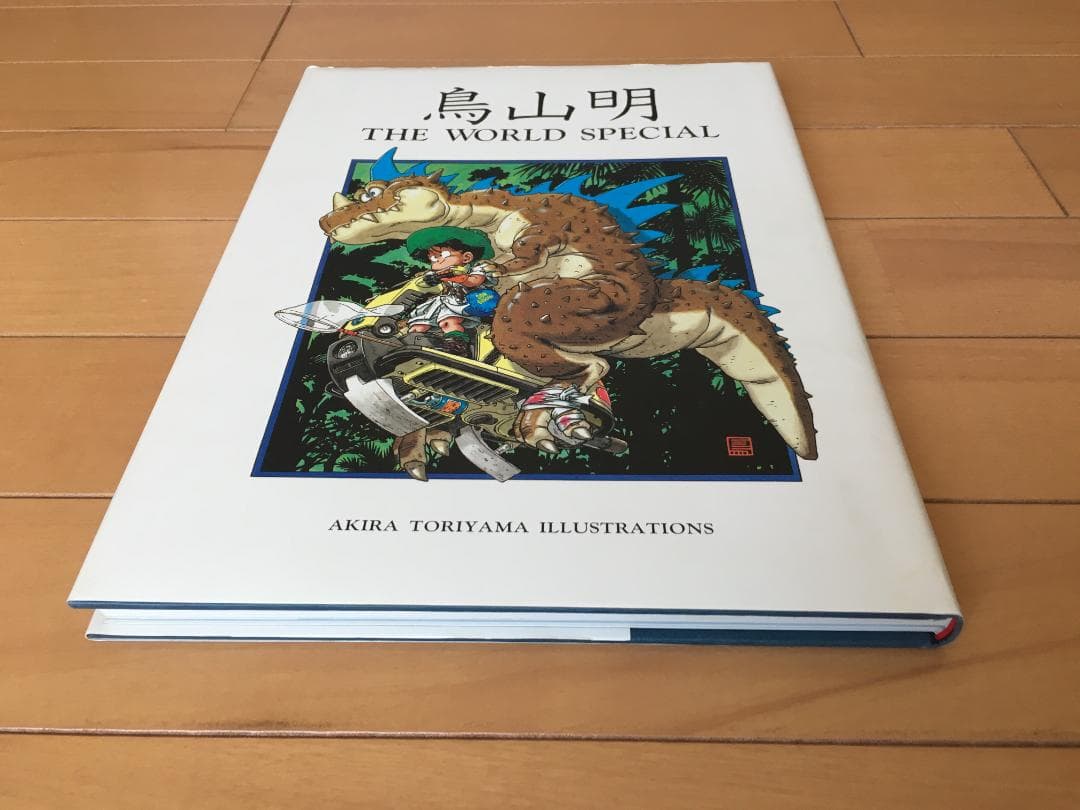 『鳥山明 THE WORLD SPECIAL』
