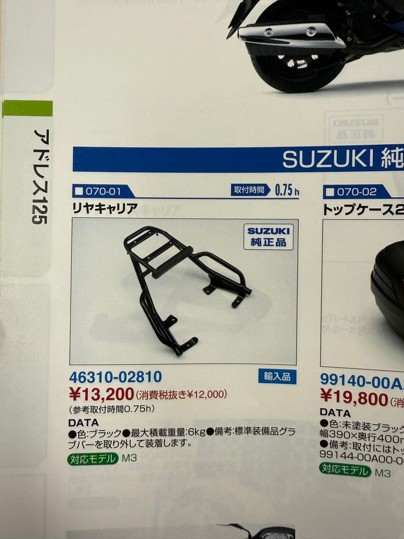 アドレス125(DP12H)用リヤキャリア中古品
