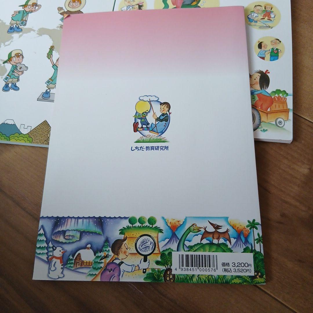 しちだ教育研究所　歌って覚えよう教材5冊セット