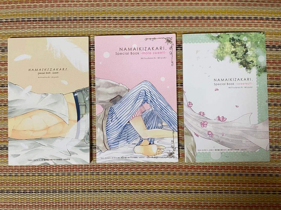 ミユキ蜜蜂 全巻セット なまいきざかり。 特装版 小冊子