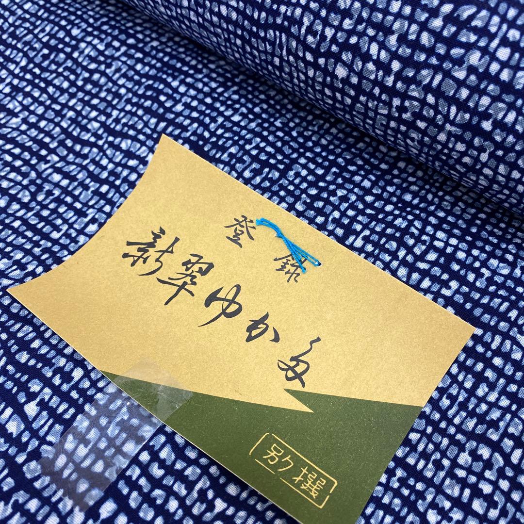 木綿浴衣反物10本➖竹仙➖隅田川浴衣➖日清紡➖本藍染め