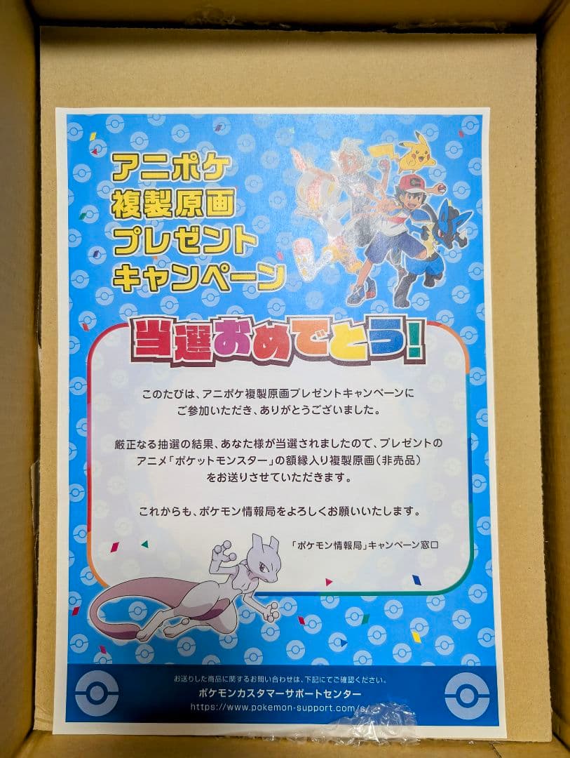 【非売品】　ポケモン　ミュウツー　複製原画　懸賞当選品