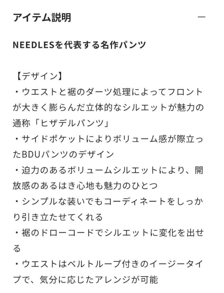 美品！NEEDLES ニードルズ/ヒザデルパンツ xsサイズ