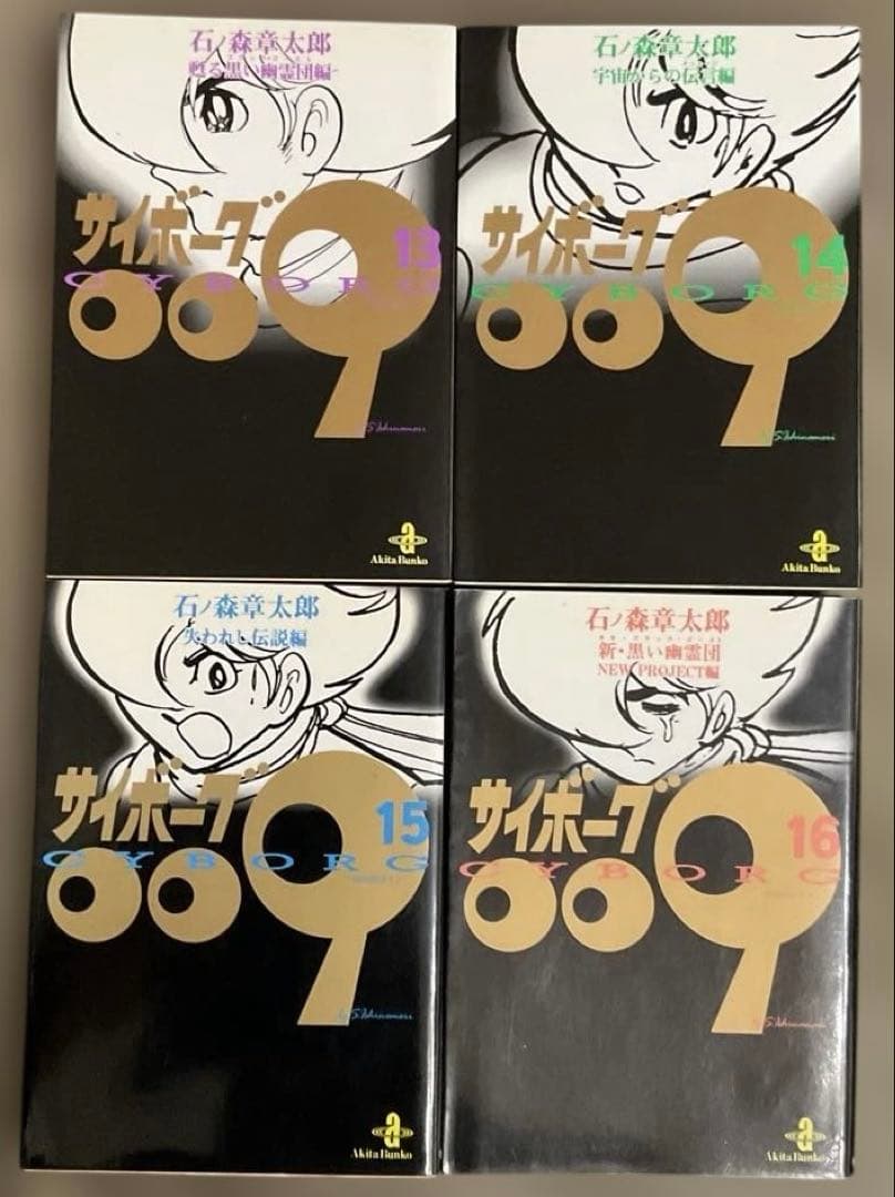 サイボーグ009 1〜23巻 + 完結編2冊　計25冊セット　文庫　石ノ森章太郎