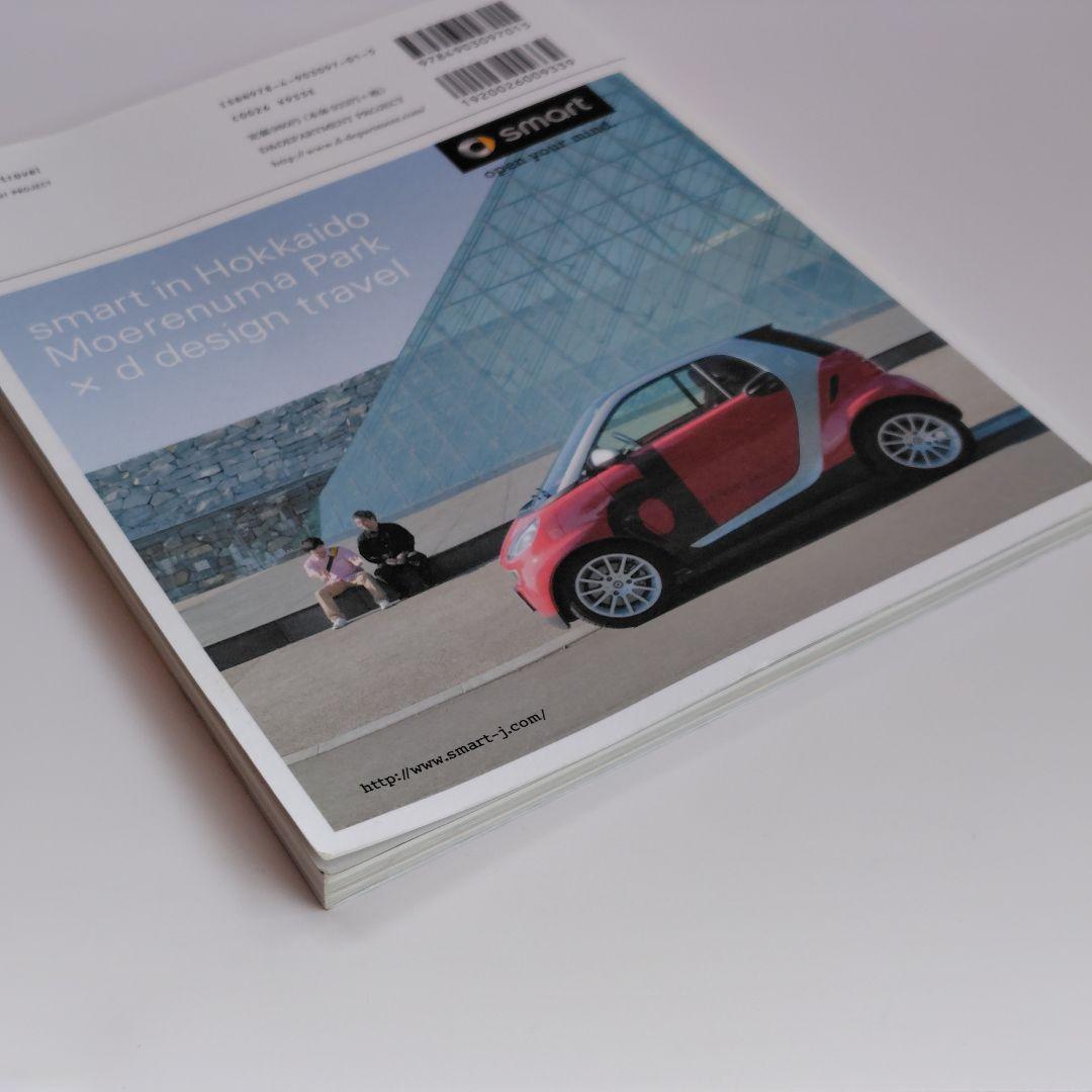 地図・旅行ガイド d design travel Hokkaido