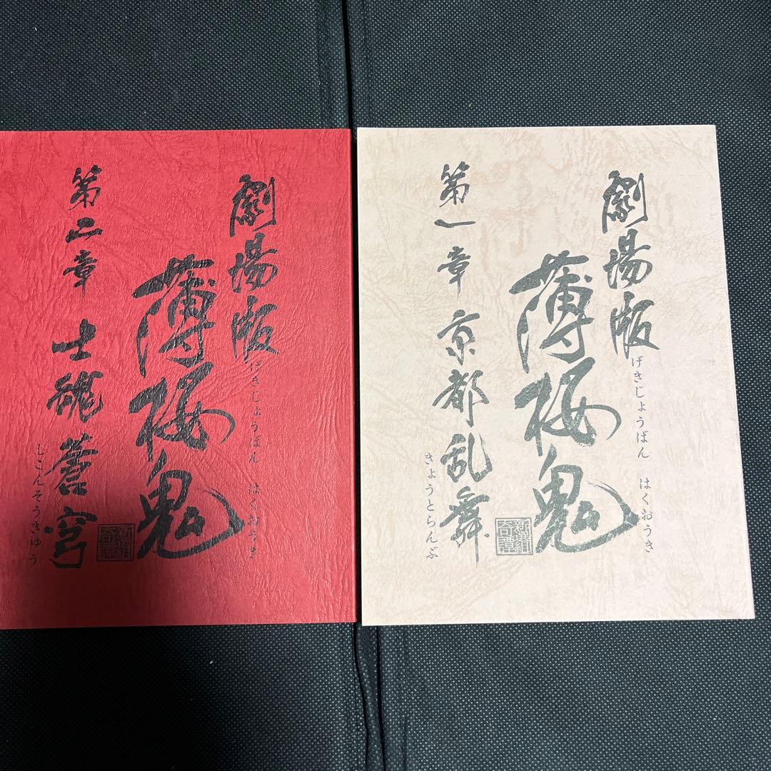 劇場版 薄桜鬼 第二章 士魂蒼穹('14「劇場版 薄桜鬼」製作委員会)〈初回限…