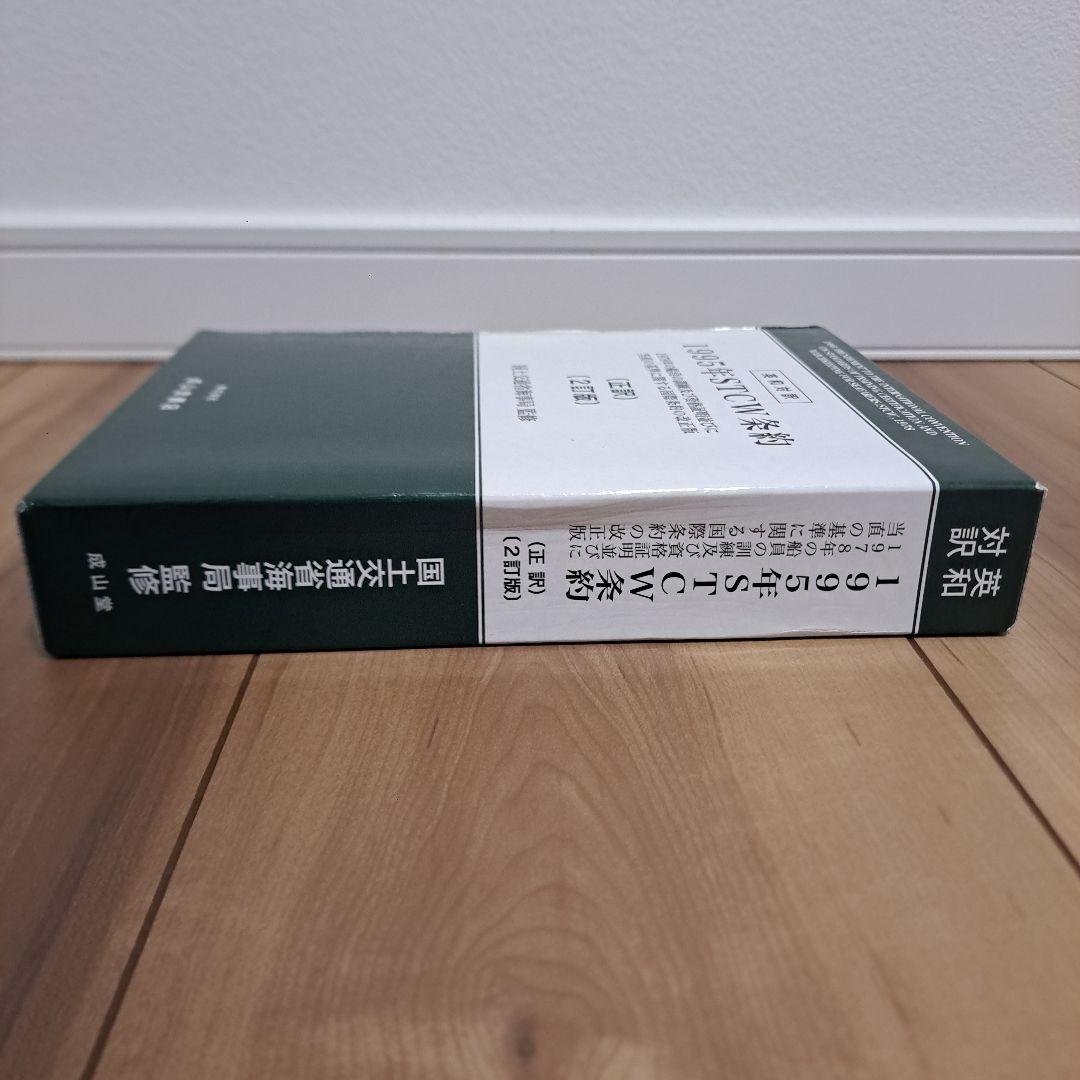 1995年STCW(エスティーシーダブリュ)条約 : 1978年の船員の訓練及…