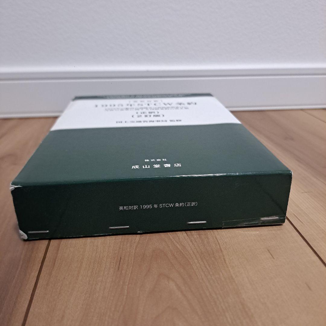 1995年STCW(エスティーシーダブリュ)条約 : 1978年の船員の訓練及…