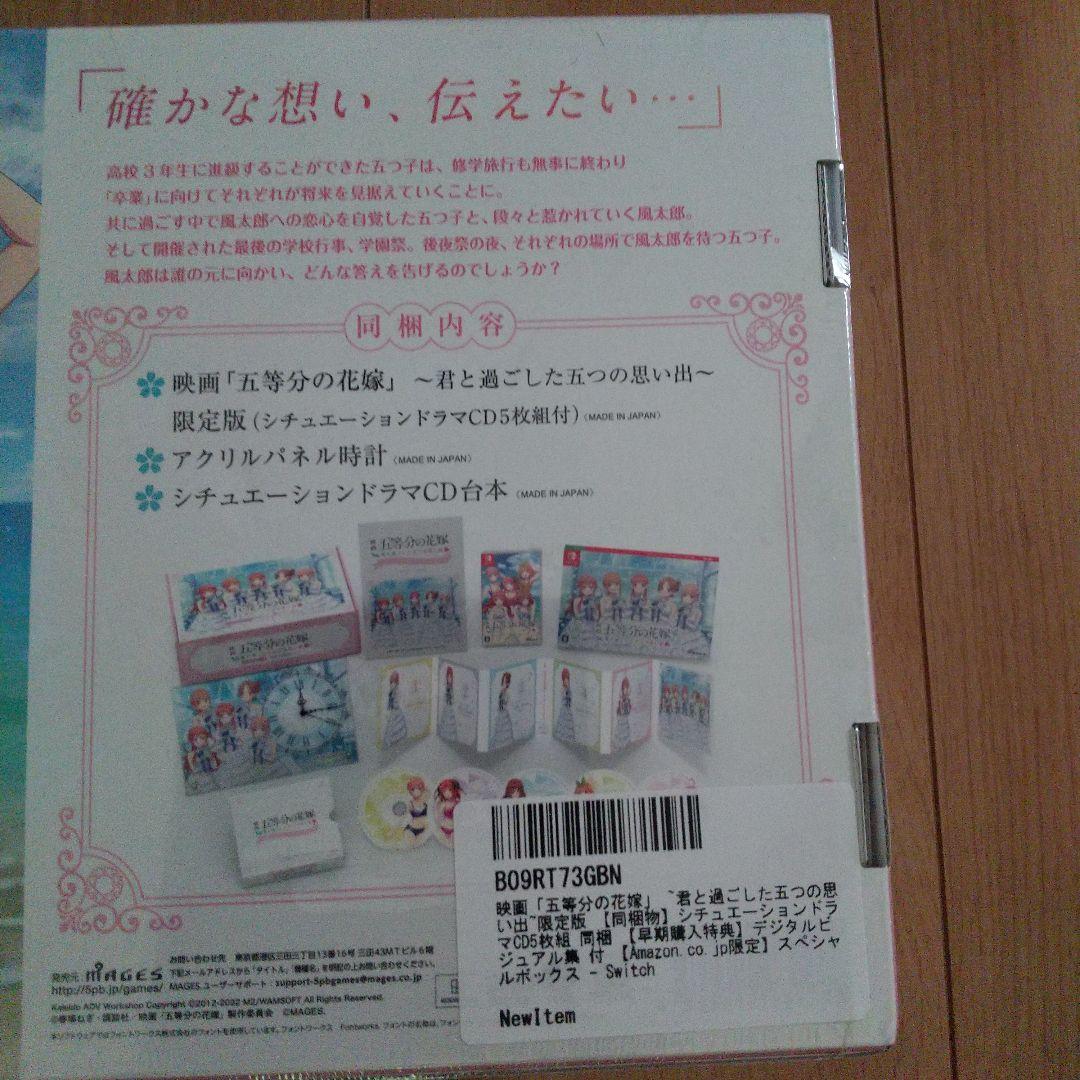 五等分の花嫁 君と過ごた五つの思い出  Amazon限定Switch