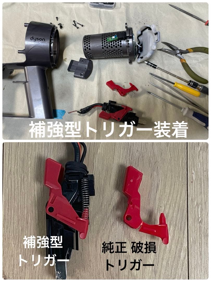 ダイソン⑨SV12V10 純正パイプ ２ヘッドから選択 補強トリガー　フルパーツ