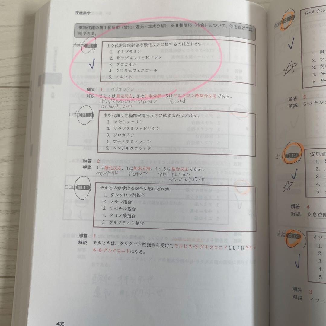 コアカリ・マスター（改訂第8版） コアカリ重点ポイント集（改訂第8版）