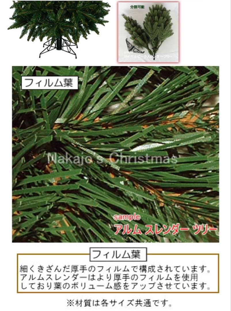 中城クリスマスツリー（アルムスレンダー155cm）