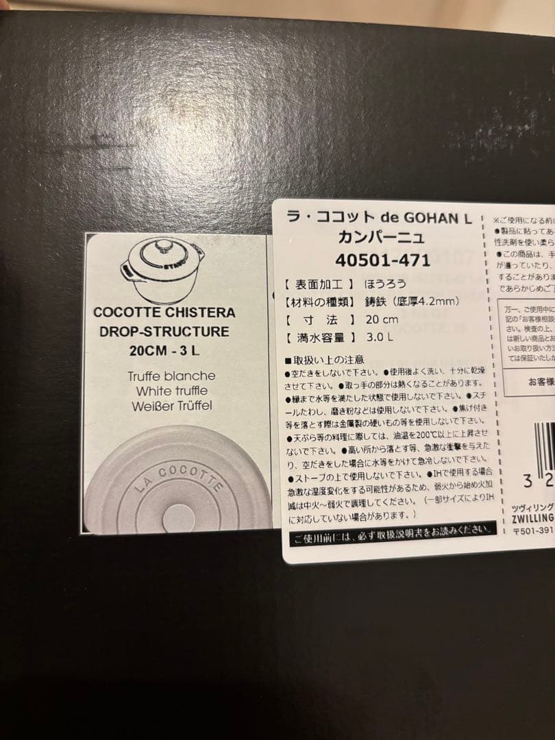 STAUB ファミリーライスココット 20cm