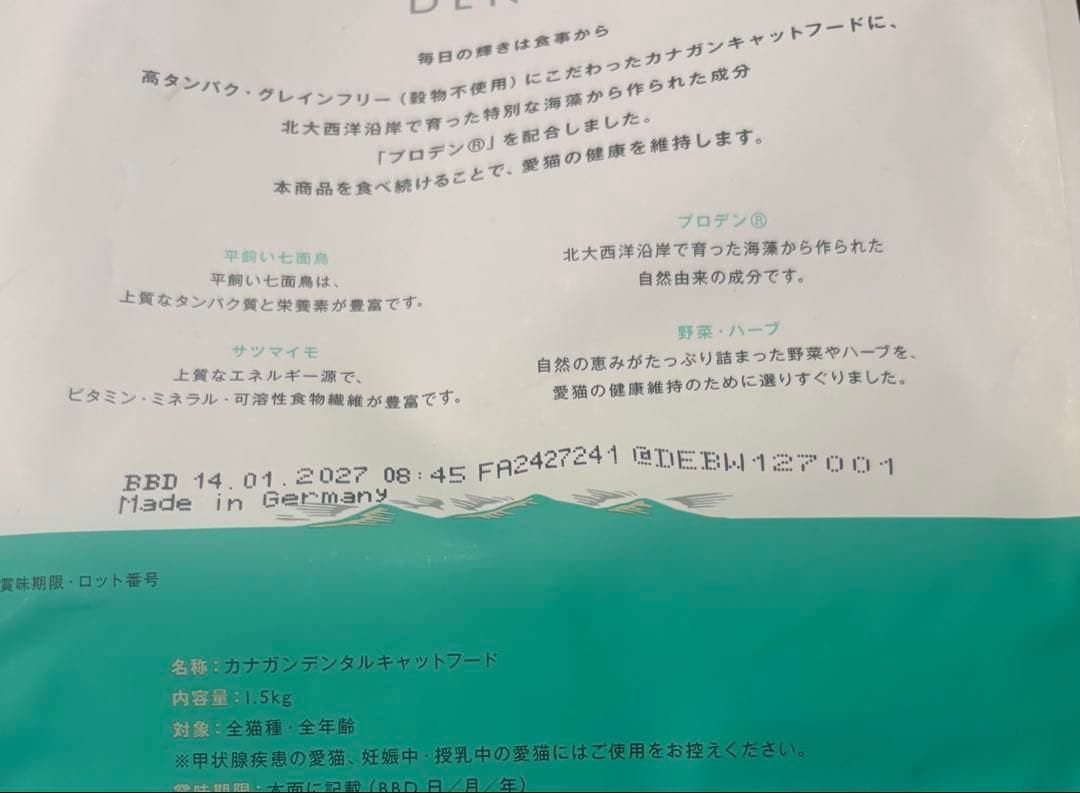 未開封　CANAGAN DENTAL デンタルキャットフード 1.5kg × 2