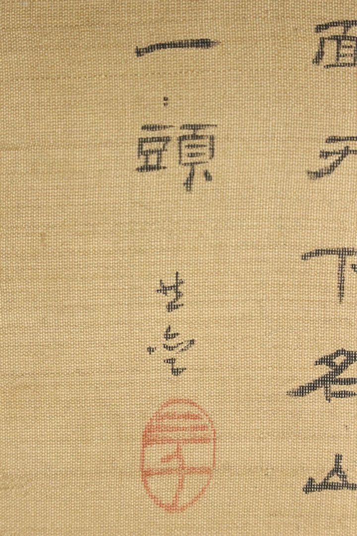 No5370掛軸　春城　南湖 他　富嶽画賛　絹本　山水　富士山　古美術　送料無料