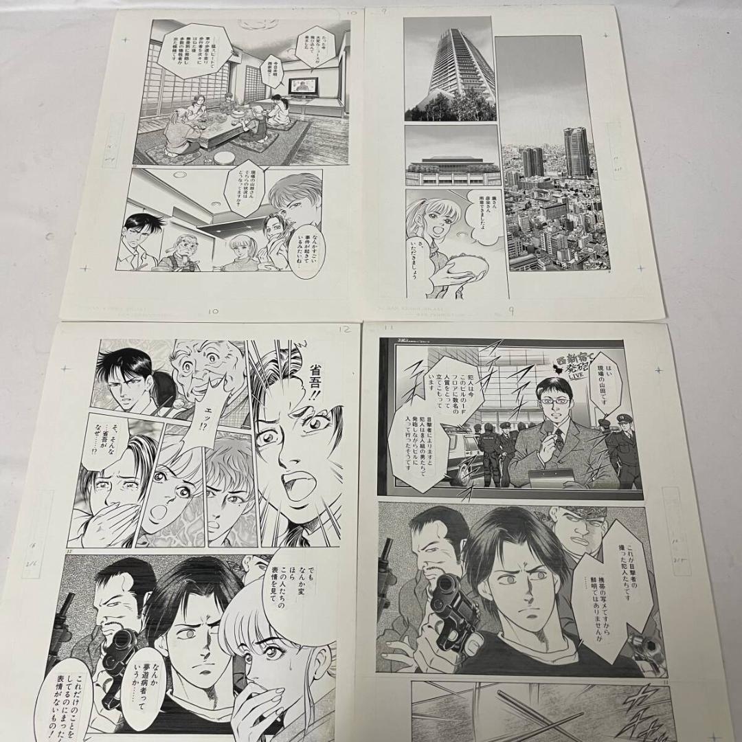 『闇の馨師 薫』檜垣憲朗画 原稿 21枚 直筆 白黒 原画 ヒガキケンロウ