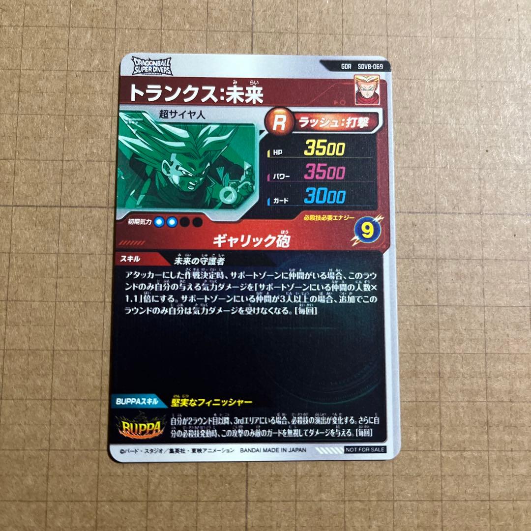 ドラゴンボールダイバーズ SDV8-024 029 ゴクウブラック 合体ザマス