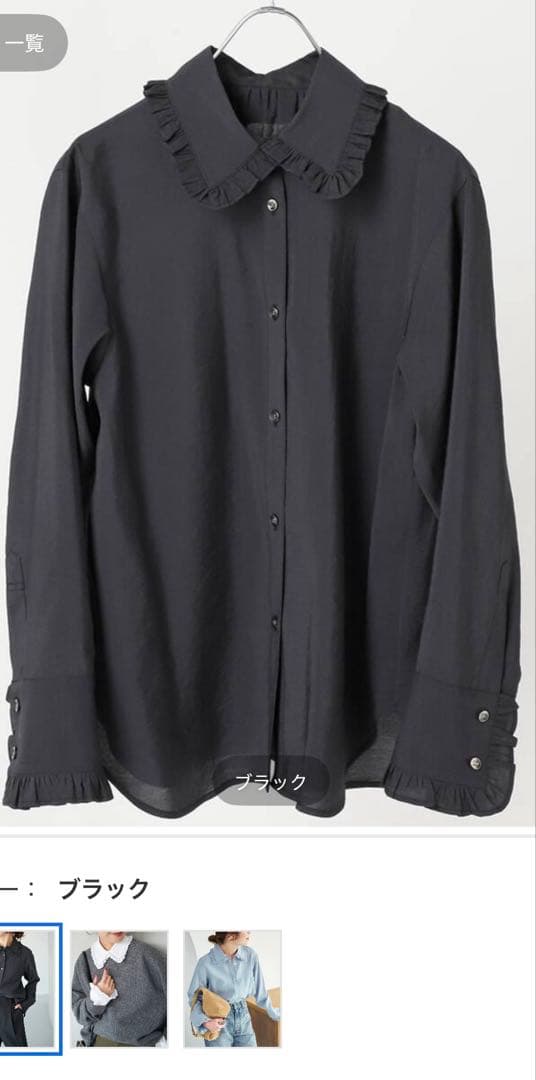 Spick & Span フリル襟 黒長袖シャツ