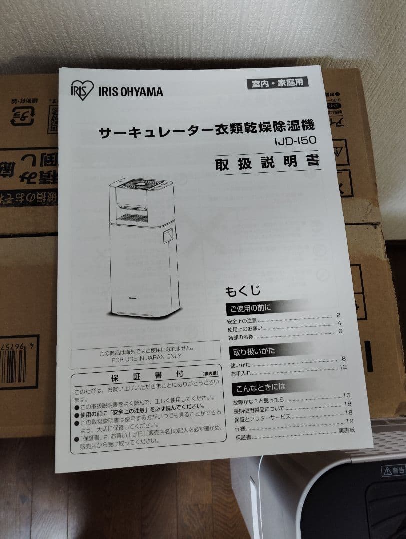 アイリスオーヤマ サーキュレーター衣類乾燥除湿機 IJD-150 ほぼ未使用