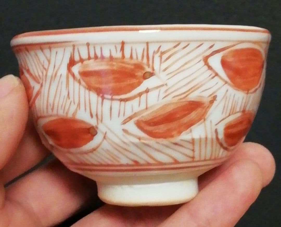 人間国宝　原清作　赤絵　色絵　盃　ぐい呑　共箱　酒器