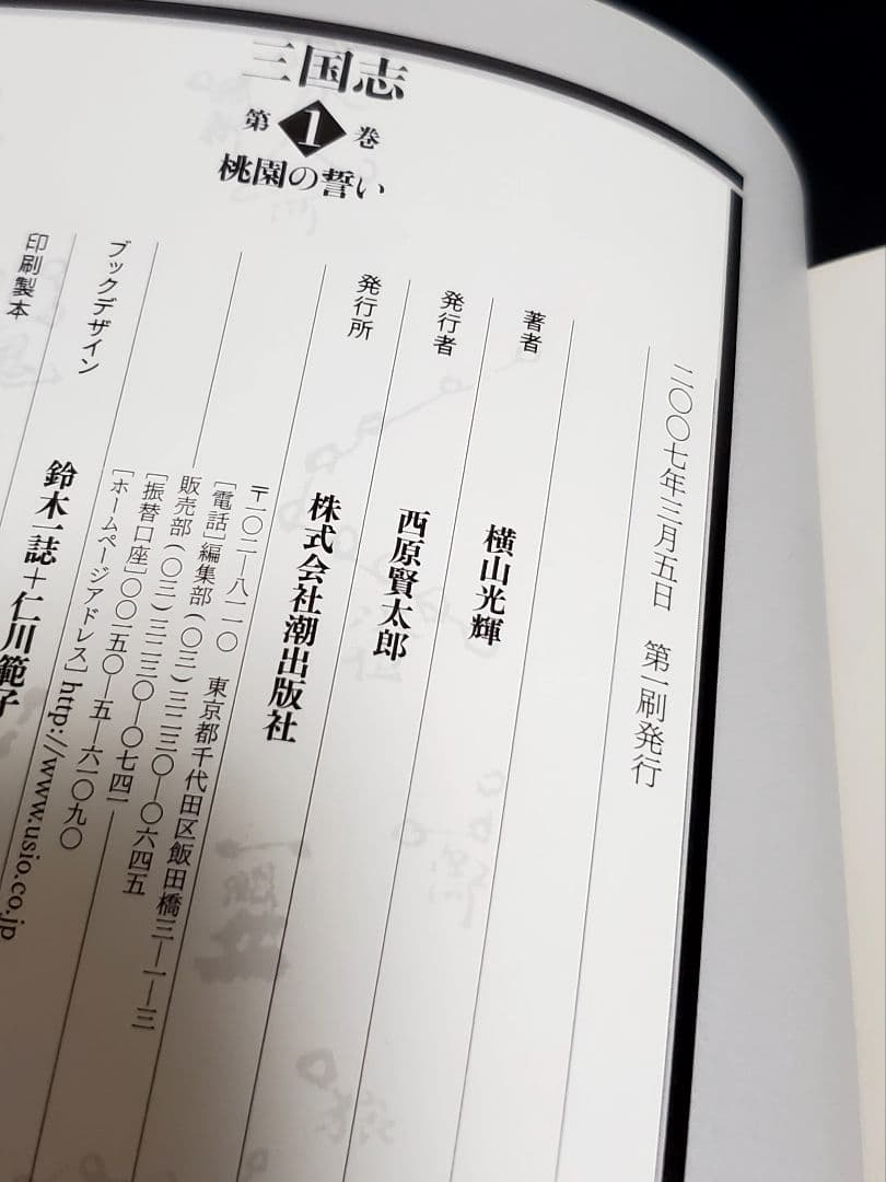 三国志　愛蔵版　漫画　全巻　セット　30　希少品　初版帯付き