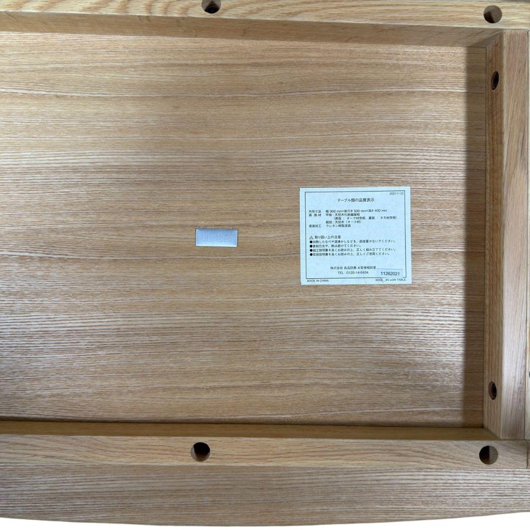 良品計画 無印 IDEE IKI イデー イキ ローテーブル ちゃぶ台 天然