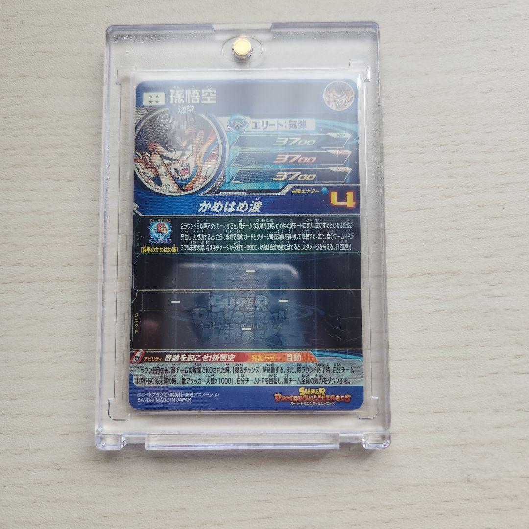 （美品）ドラゴンボールヒーローズ UGM1-SEC4 孫悟空 シリアル
