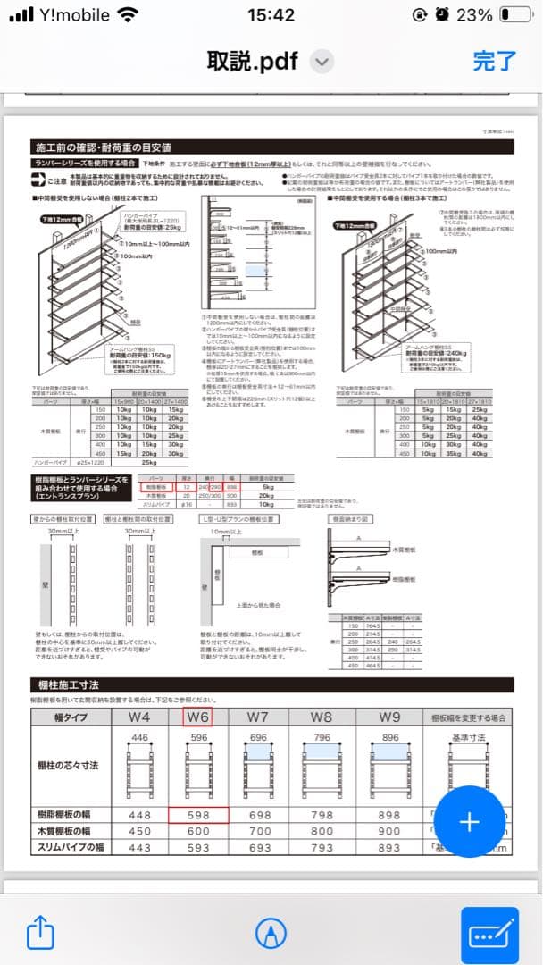 南海プライウッドの可動棚