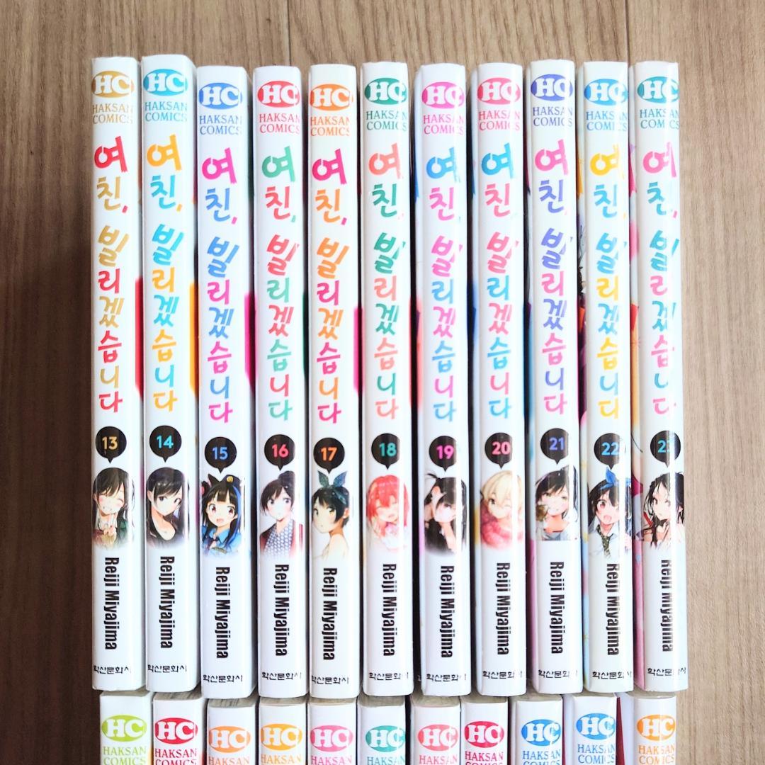 韓国 マンガ『彼女、お借りします』13巻～34巻 ★ 韓国版 新品