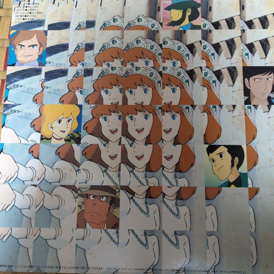 ルパン三世 カリオストロの城 レコードセット