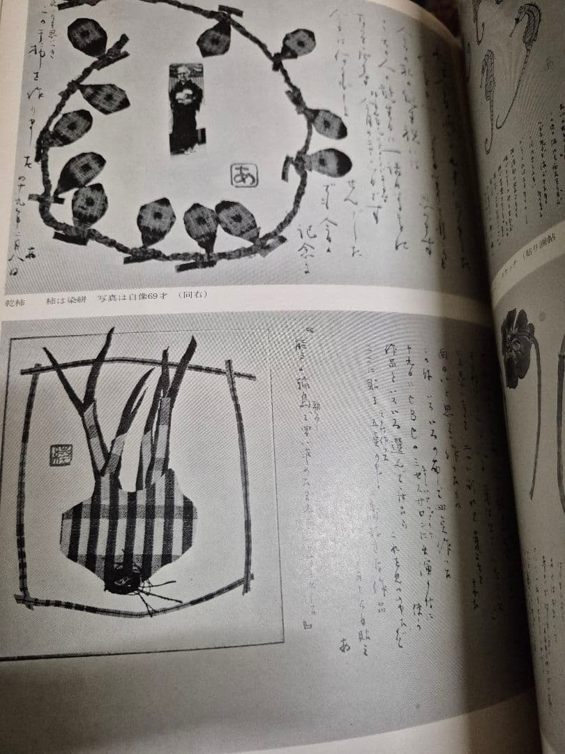 別冊美と工芸　綾子はりえ日記　Ⅰ&Ⅱ巻　宮脇綾子　希少オリジナル　2冊セット