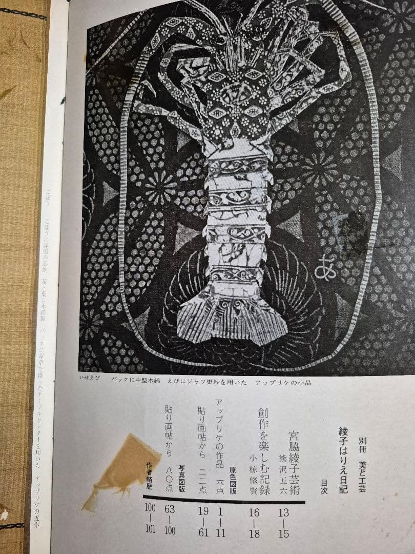 別冊美と工芸　綾子はりえ日記　Ⅰ&Ⅱ巻　宮脇綾子　希少オリジナル　2冊セット