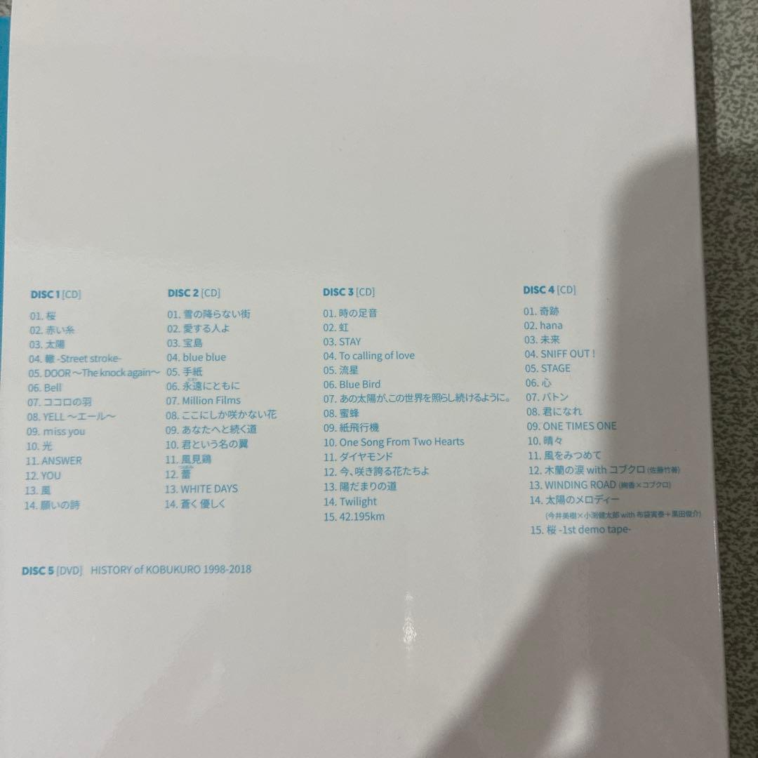 コブクロ　ATBアルバム＆２０周年DVD