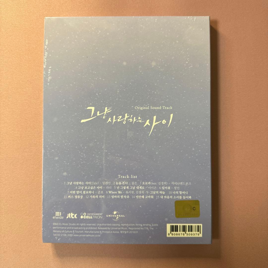 ただ愛する仲 OST