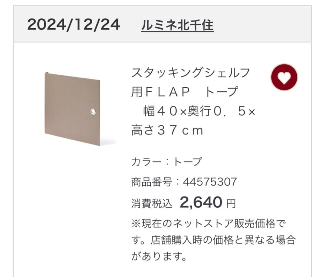 無印 スタッキングシェルフ2段(オーク材)＋FLAP2枚(トープ)