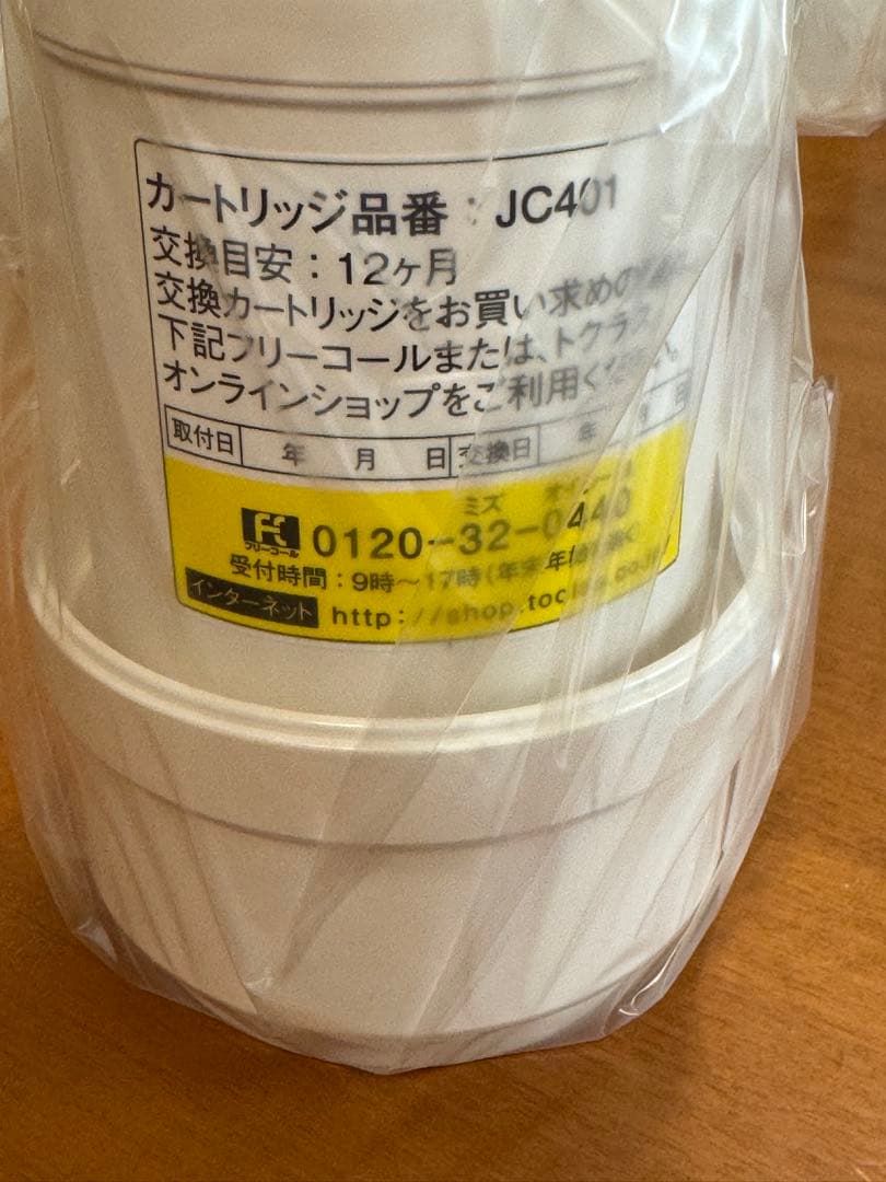 浄水器カートリッジ JC-401