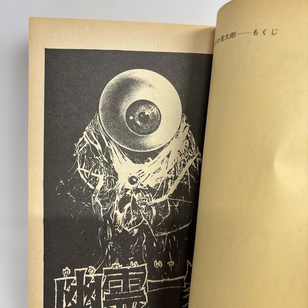 【全巻初版】　ゲゲゲの鬼太郎　全巻セット　全8巻　水木しげる　虫コミックス