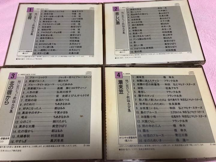 想い出のヒット歌謡大全集 88年版 CD15枚組通販全集・全240曲