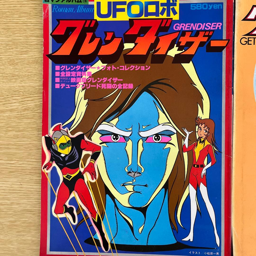 希少　ロマンアルバム　アニメージュ創刊 テレビランド創刊　4冊セット