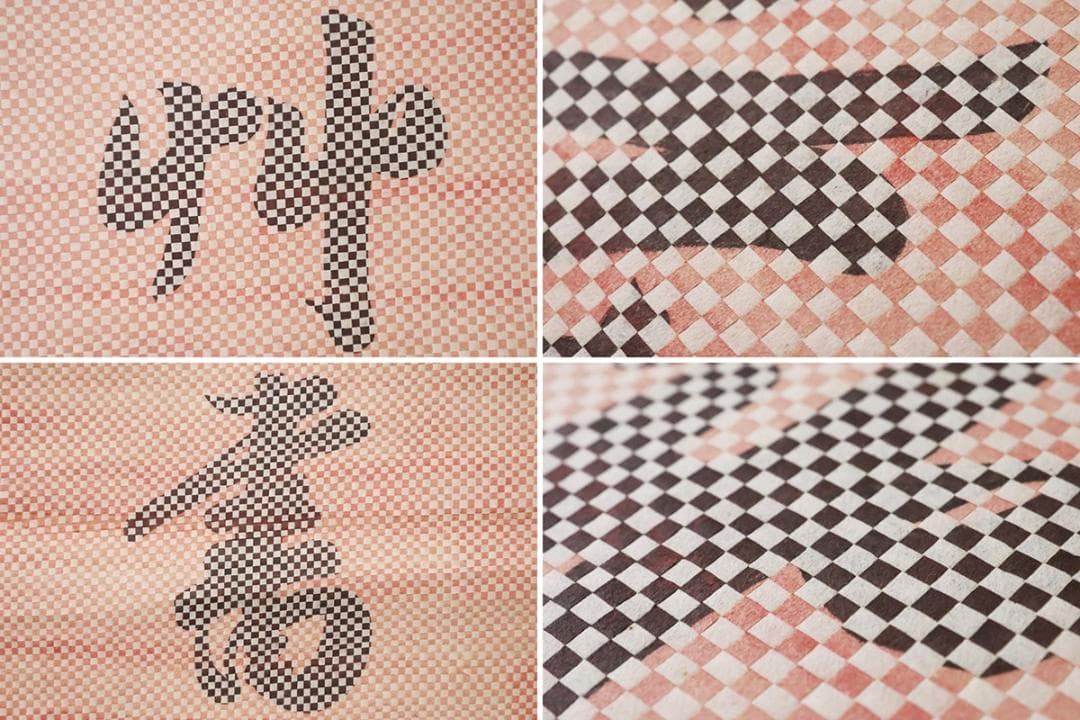 【書】　★ 字画 紙織画林則徐詩句掛軸 ★　清朝期　落款有 紙条綴織　明清書画