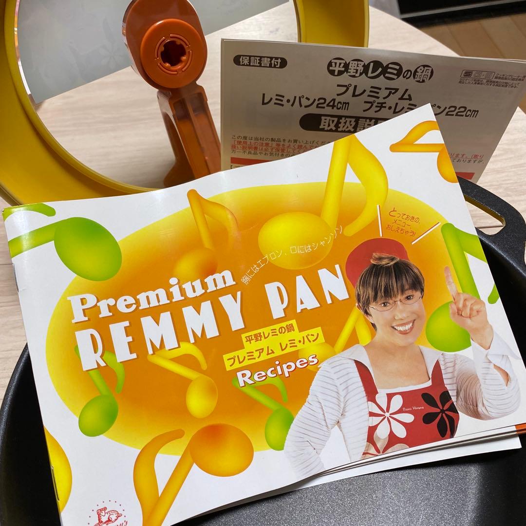 新品未使用 平野レミ プチレミパン イエロー 22cm