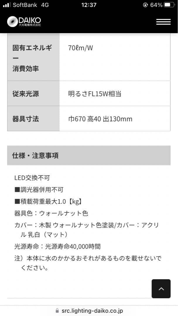 大光 ブラケット 照明器具 LED