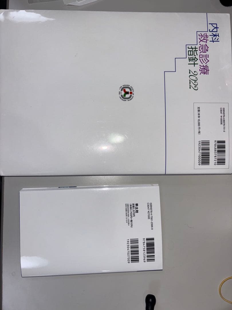 【値下げしました】内科救急診療指針2022 & ICLSコースガイドブック第5版