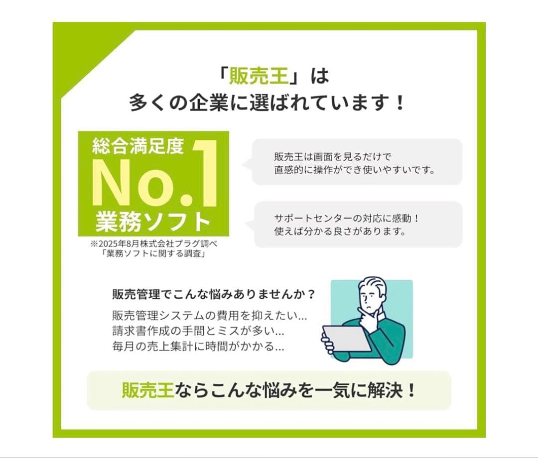 ソリマチ 販売王25 法令改正対応最新版