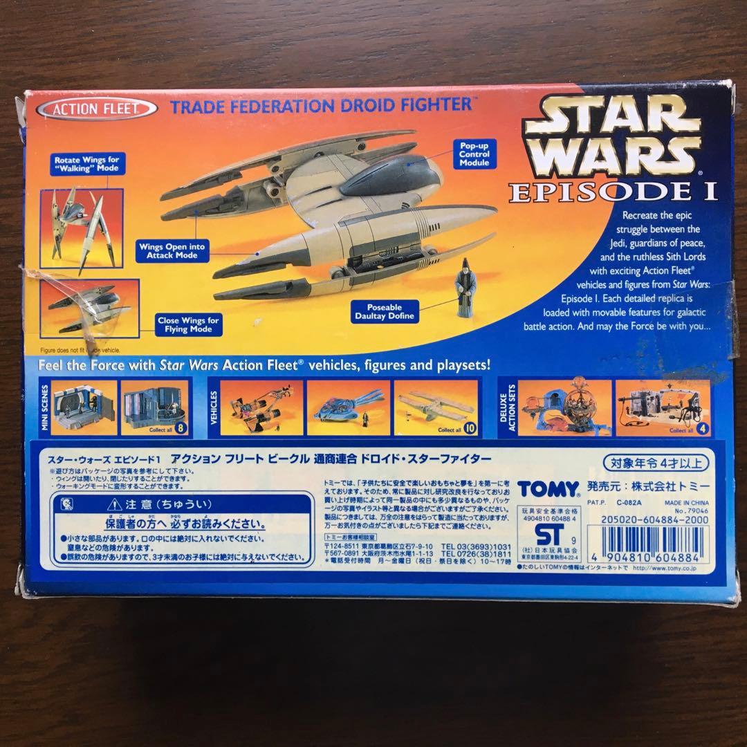 スターウォーズ　　通商連合　ドロイド・スターファイター