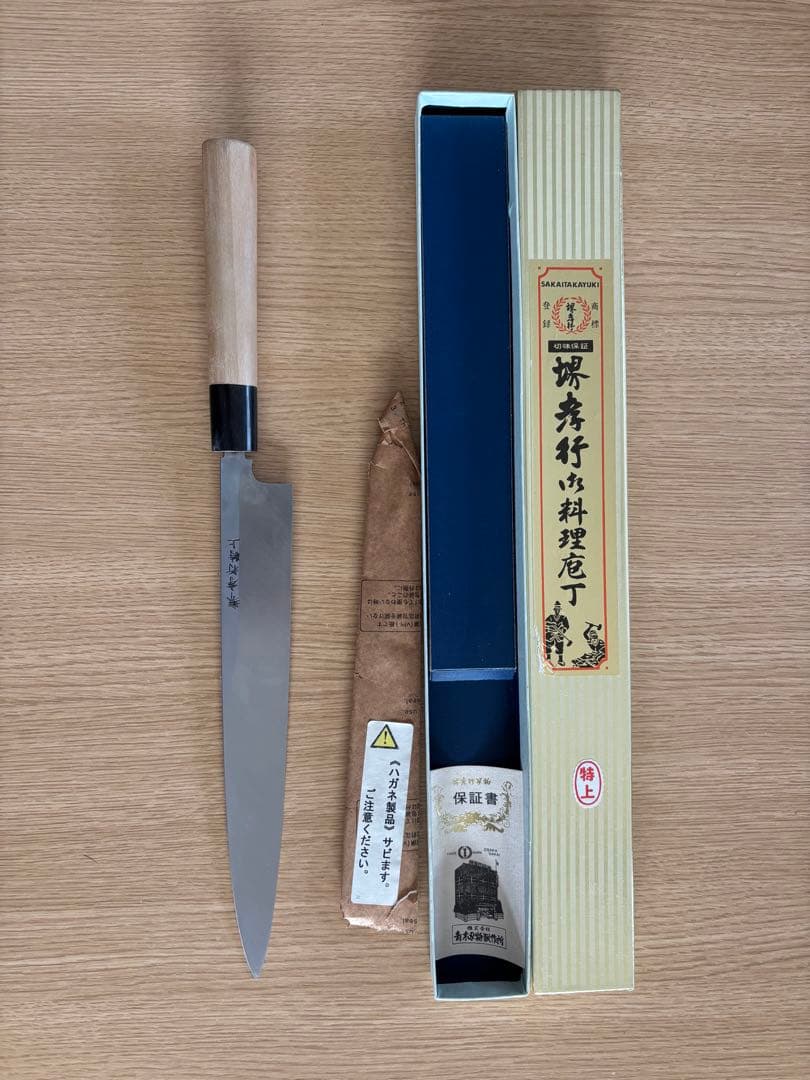 『堺孝行』　未使用包丁