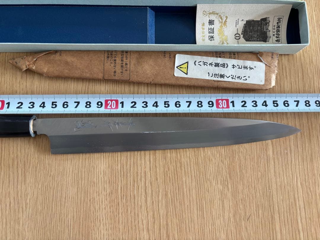 『堺孝行』　未使用包丁
