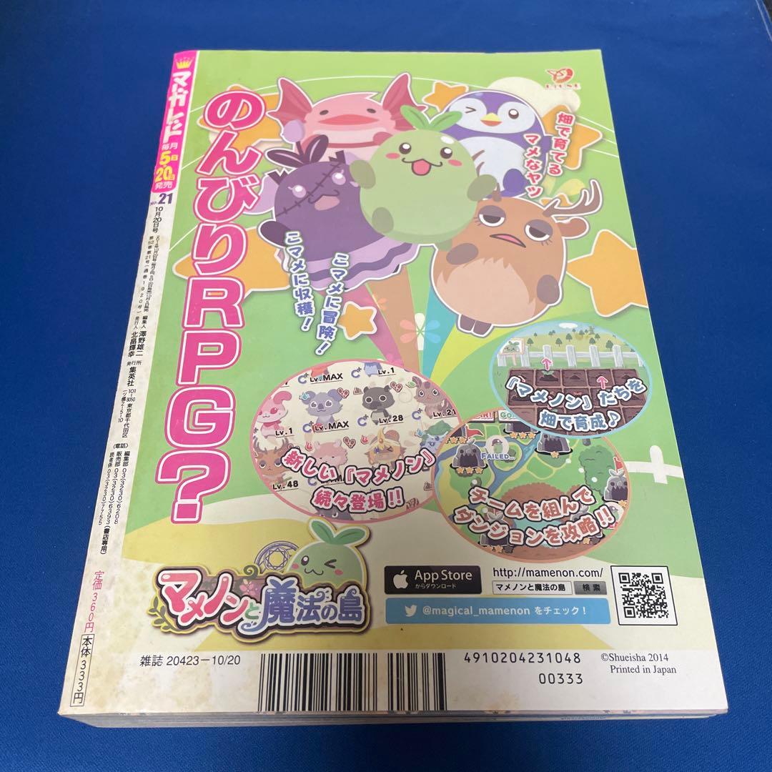 マーガレット2014年21号