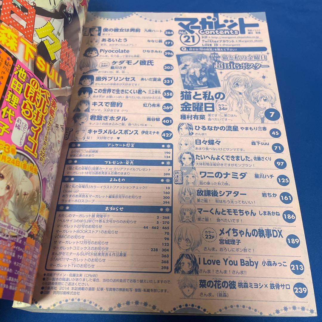 マーガレット2014年21号